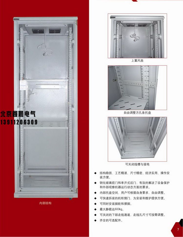 XC-2網絡服務器機柜。3.jpg