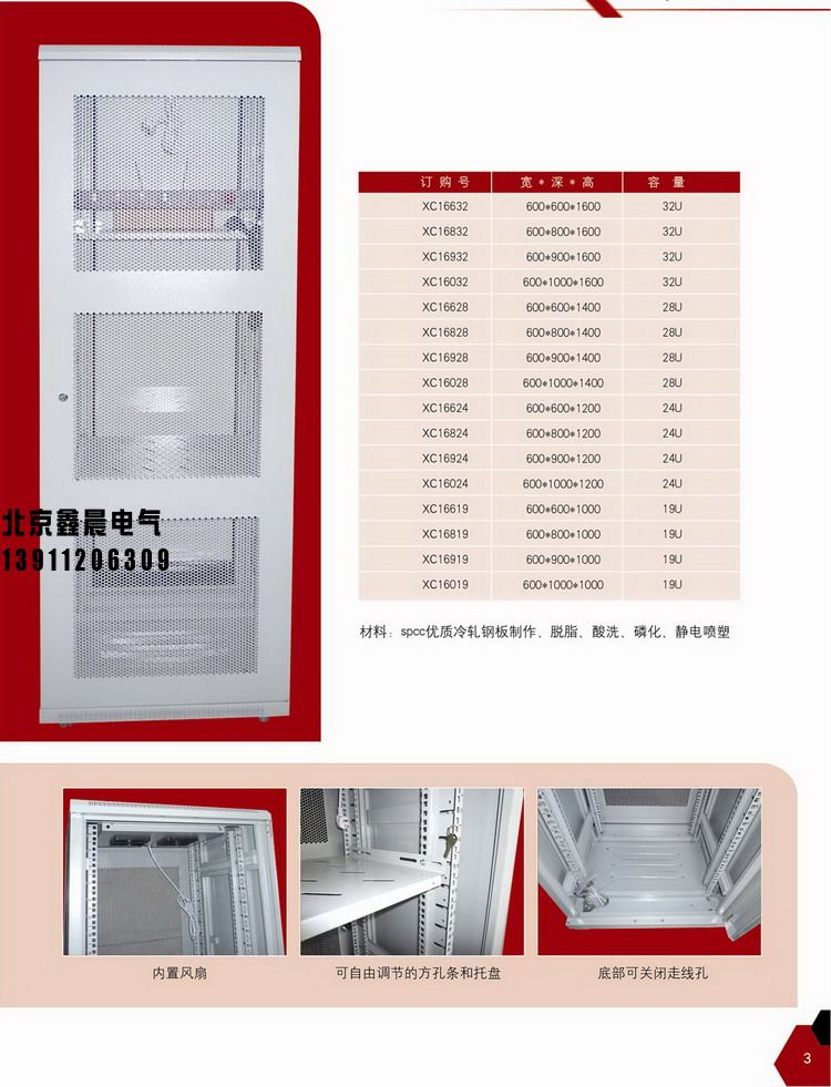 1617955984201662.jpg XC-1網絡服務器機柜  。2.jpg